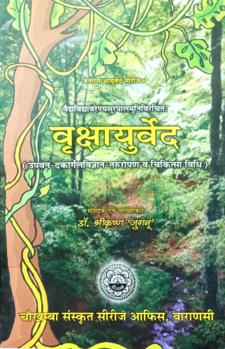 Vrikshayurveda ( BAS 6)